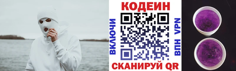 Кодеиновый сироп Lean Purple Drank  Лысково 